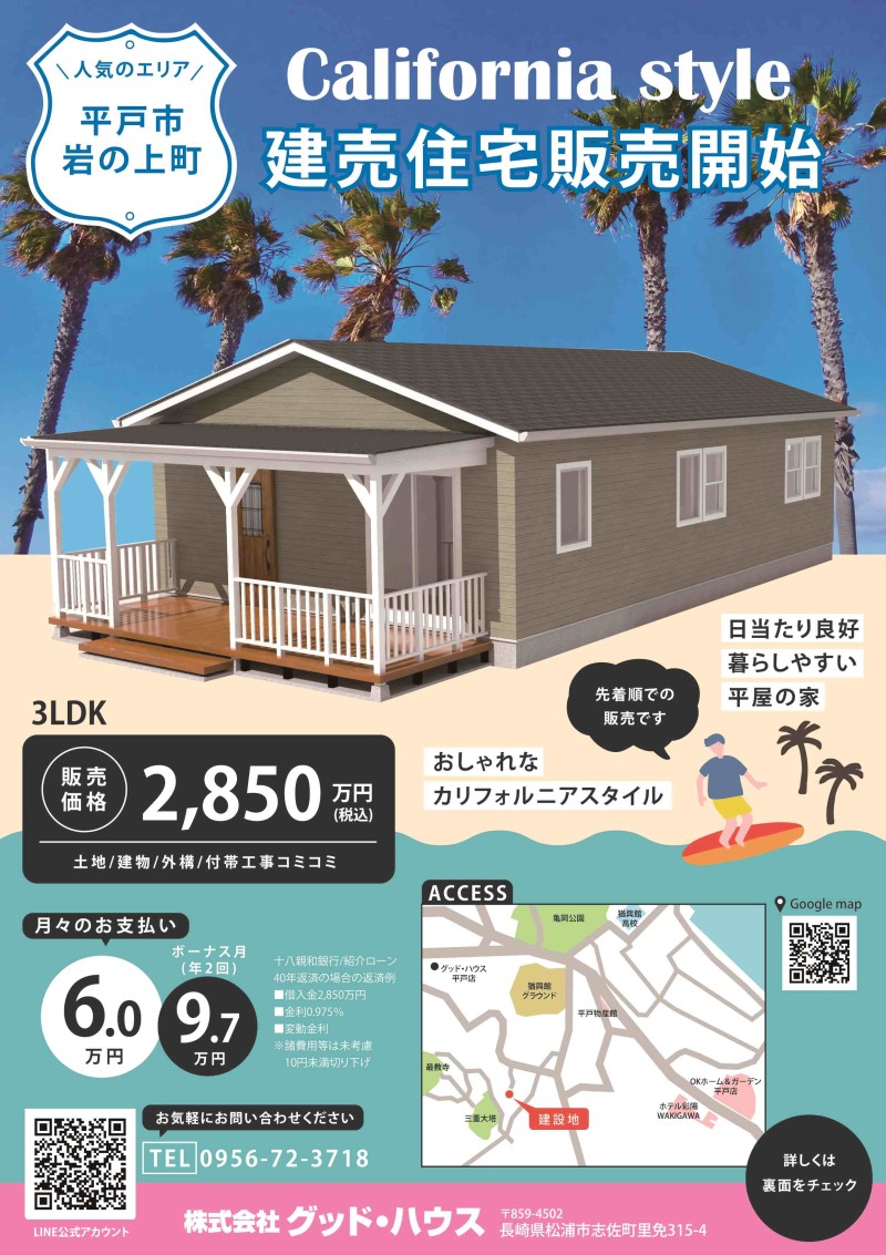 【平戸市岩の上町】建売住宅 建設中