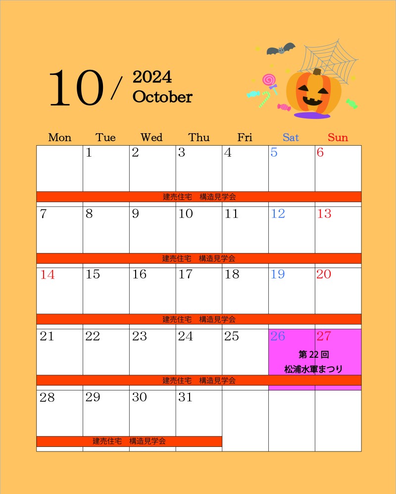 10月イベント情報